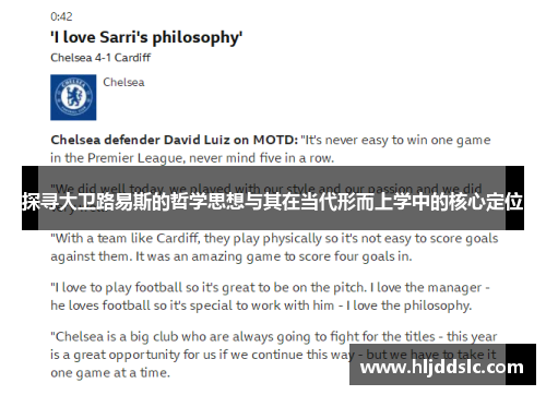 探寻大卫路易斯的哲学思想与其在当代形而上学中的核心定位